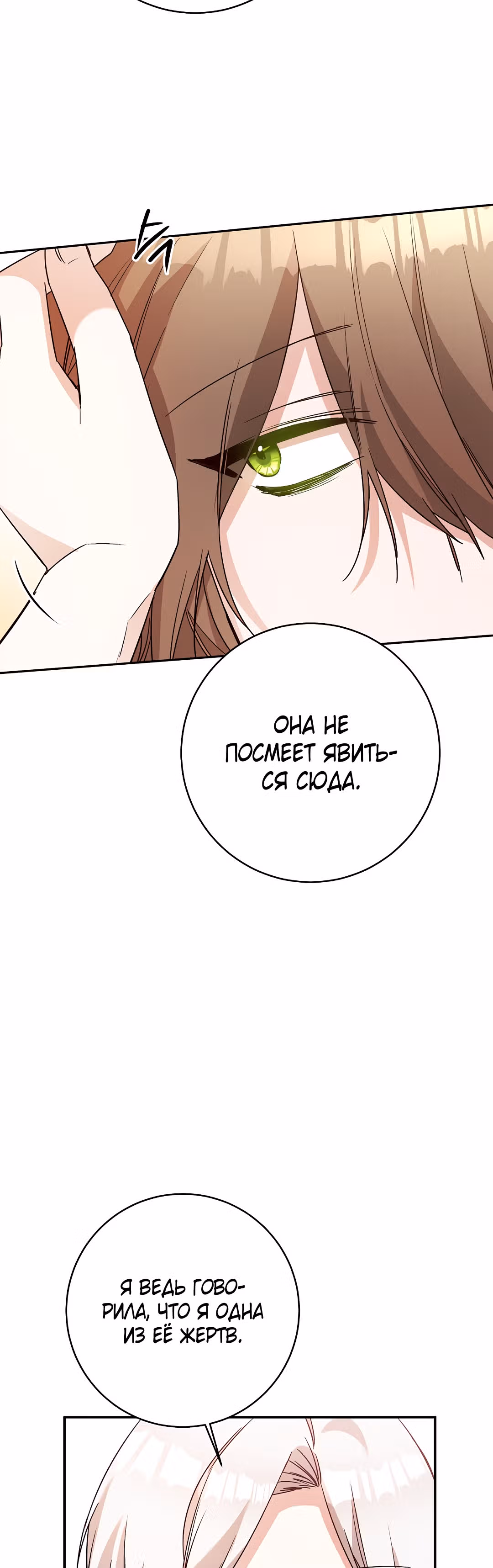 Причина, почему она живет как злодейка — Том 1 · Глава 32, страница 31