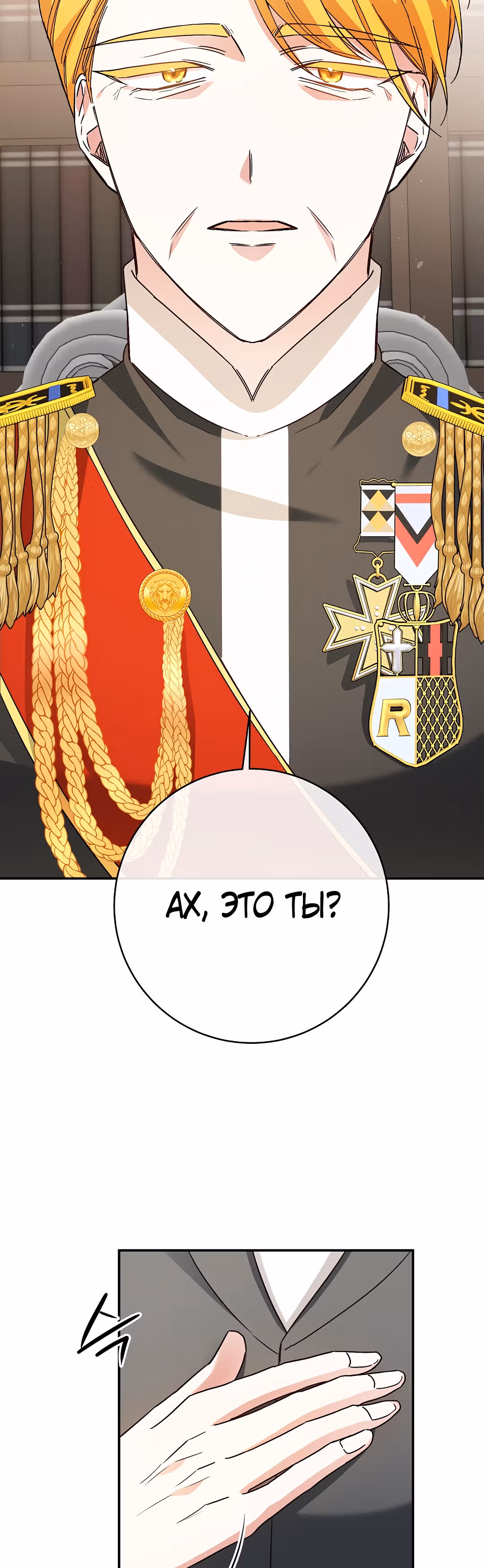Причина, почему она живет как злодейка — Том 1 · Глава 32, страница 37