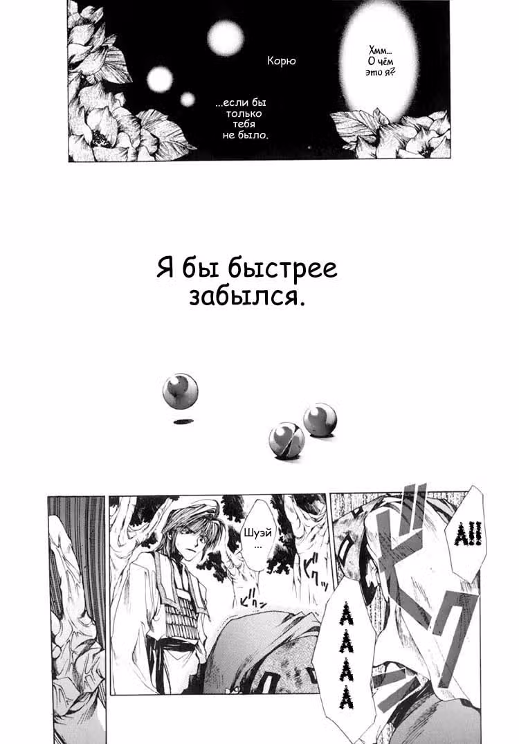 Саюки — Том 3 · Глава 14, страница 19