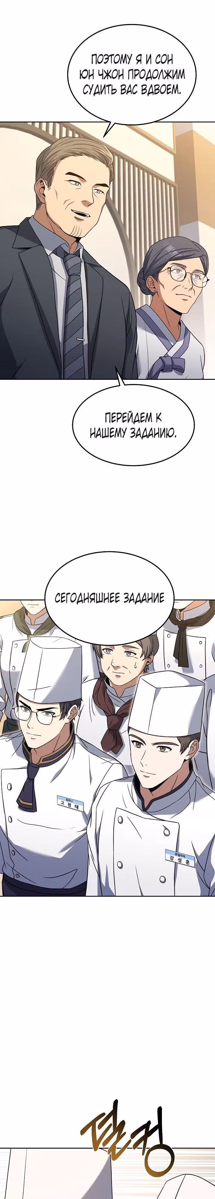 Самый молодой повар третьесортного отеля — Том 2 · Глава 59, страница 29