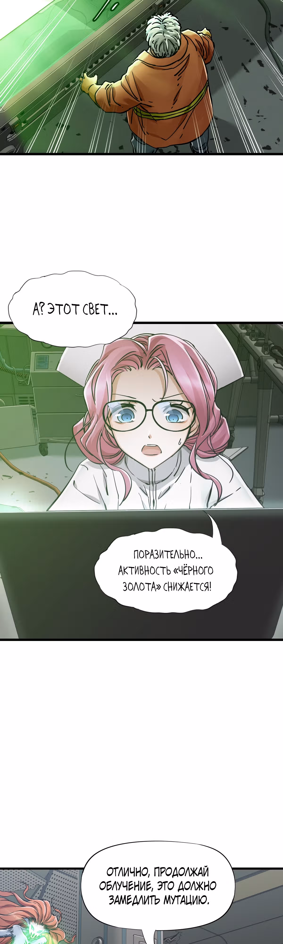 Механик Судного дня — Том 1 · Глава 53, страница 15