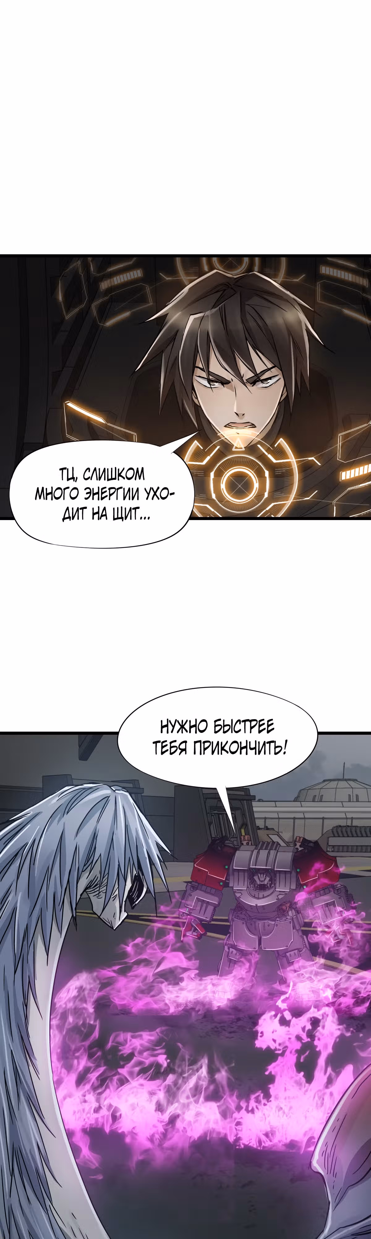 Механик Судного дня — Том 1 · Глава 53, страница 24