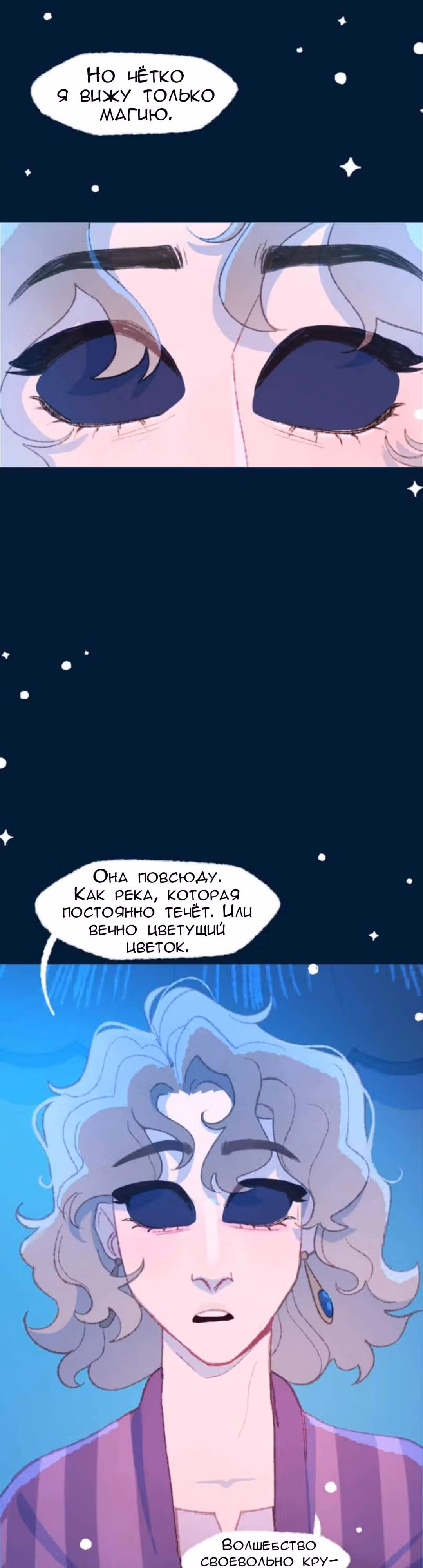 Слепой принц — Том 1 · Глава 54, страница 16