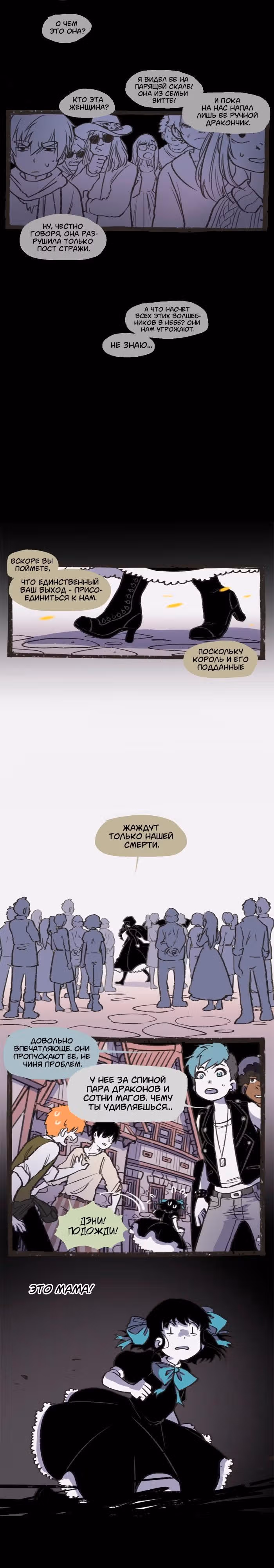 Прогульщики — Том 1 · Глава 64, страница 4