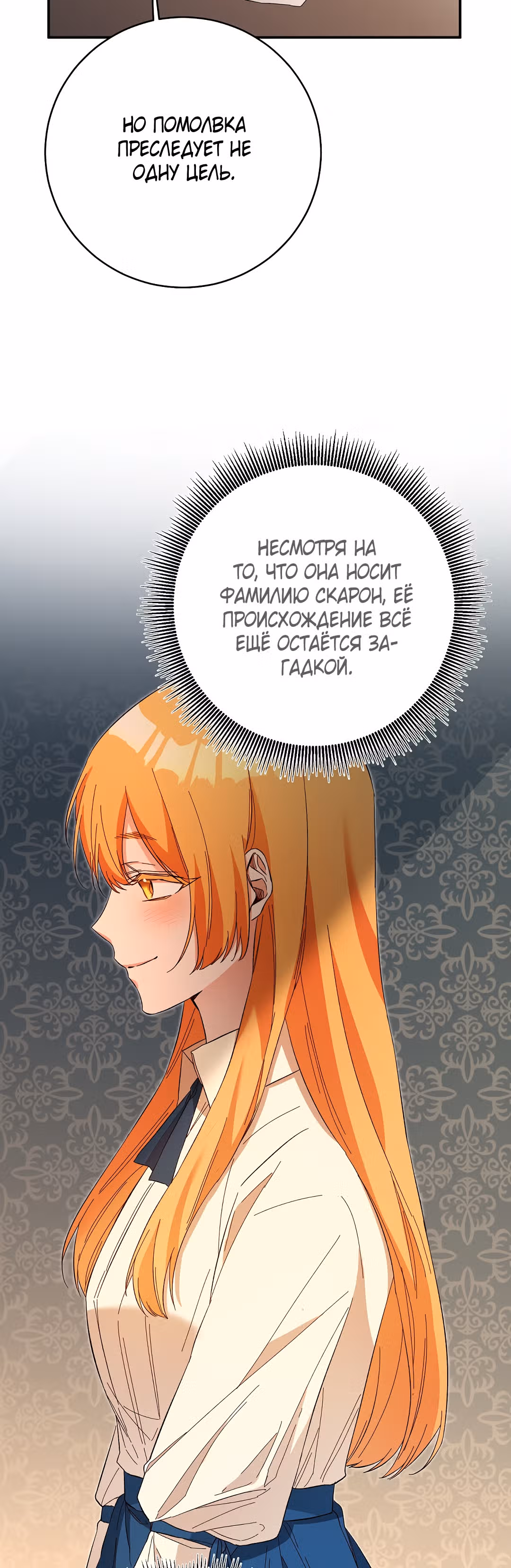 Причина, почему она живет как злодейка — Том 1 · Глава 33, страница 17