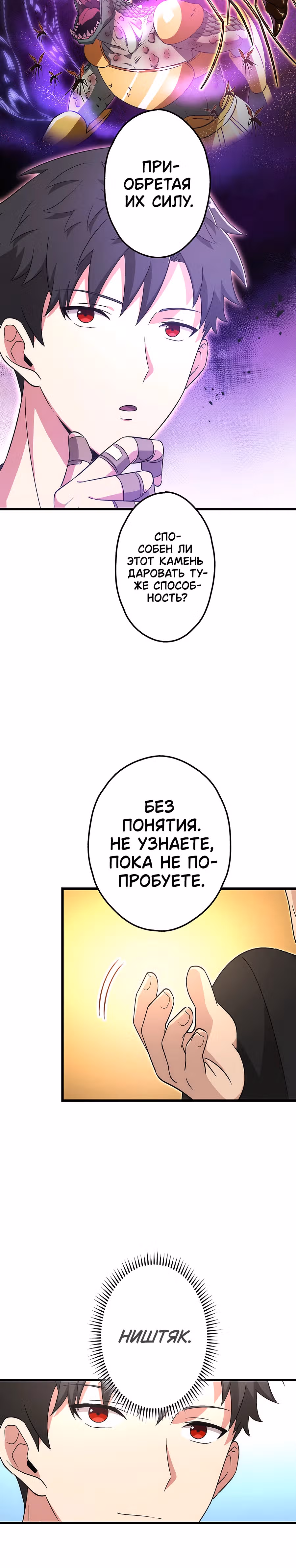 Регрессия авантюриста S-ранга — Том 1 · Глава 8, страница 6