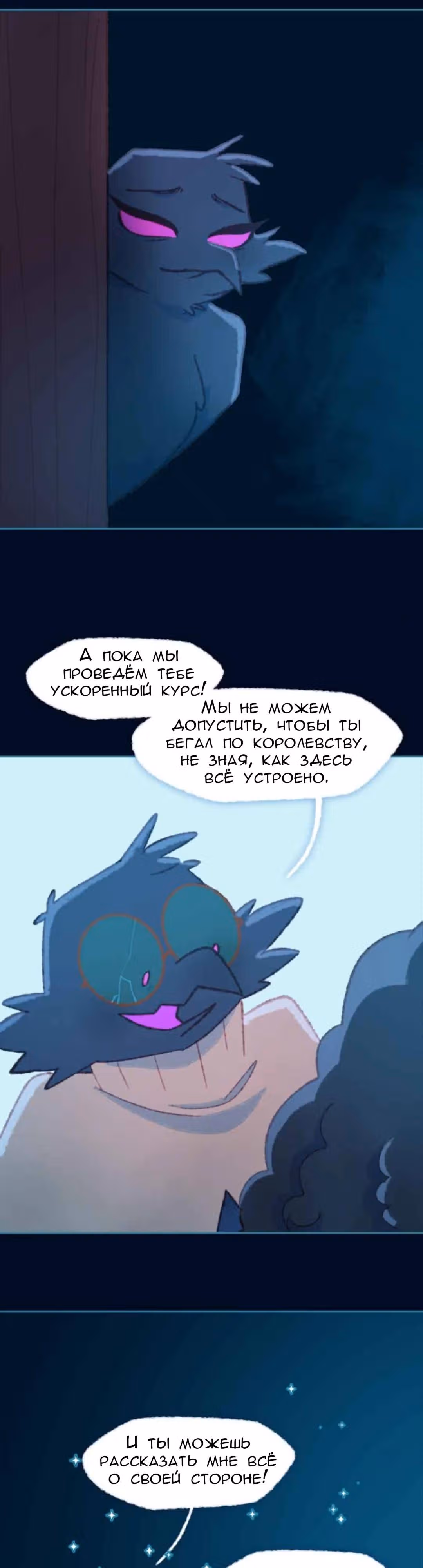 Слепой принц — Том 1 · Глава 53, страница 2