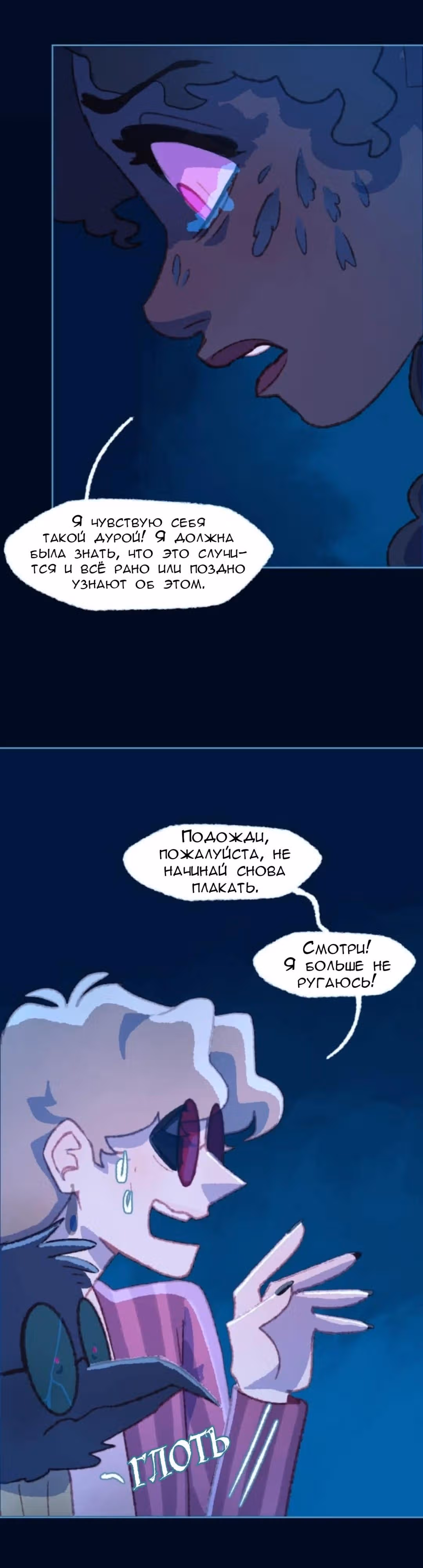 Слепой принц — Том 1 · Глава 53, страница 12