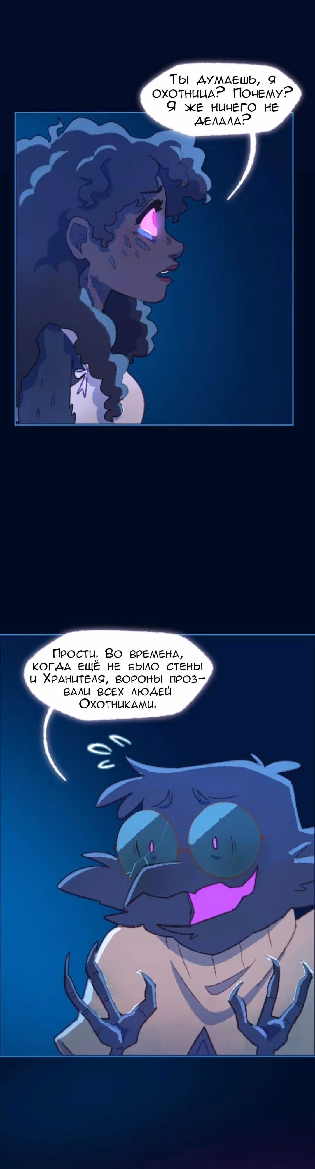 Слепой принц — Том 1 · Глава 53, страница 18