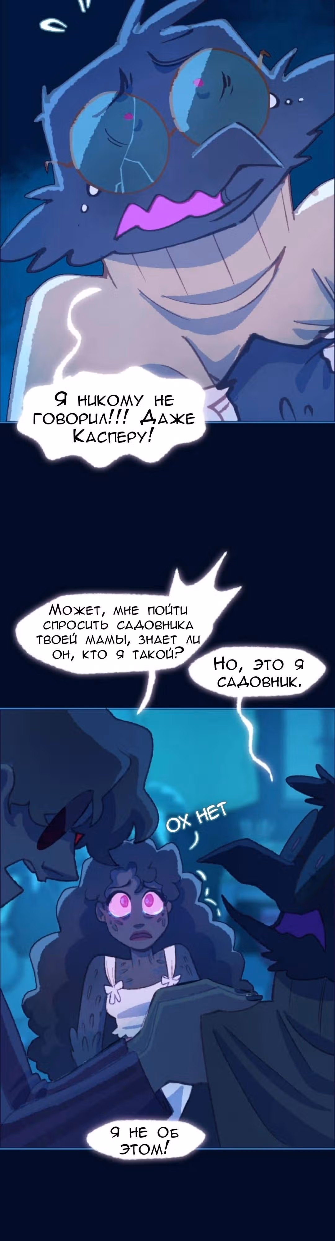 Слепой принц — Том 1 · Глава 53, страница 22