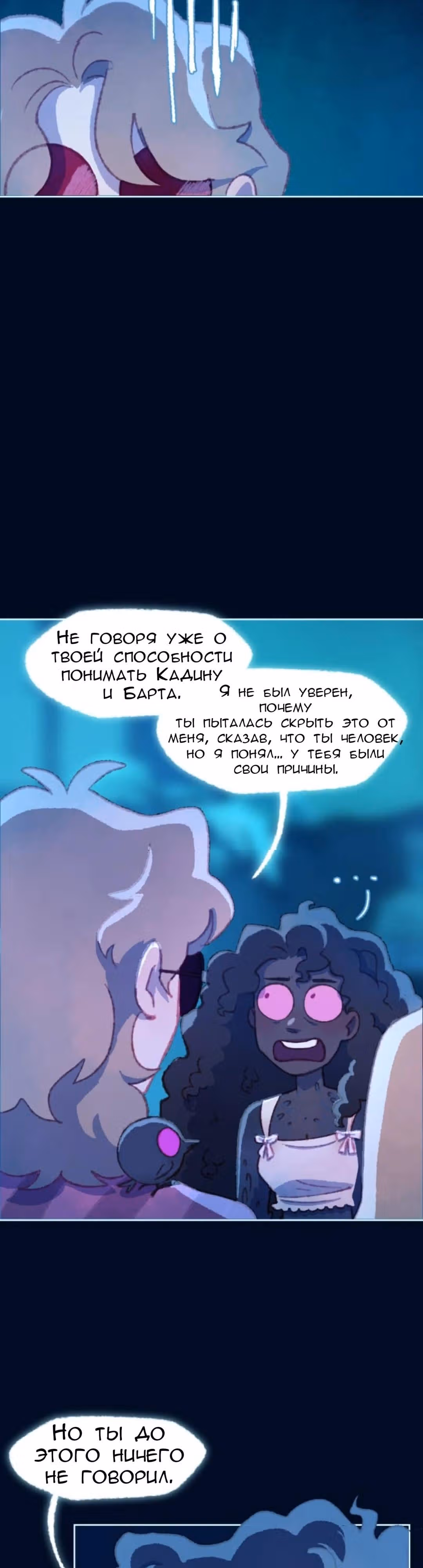 Слепой принц — Том 1 · Глава 53, страница 26