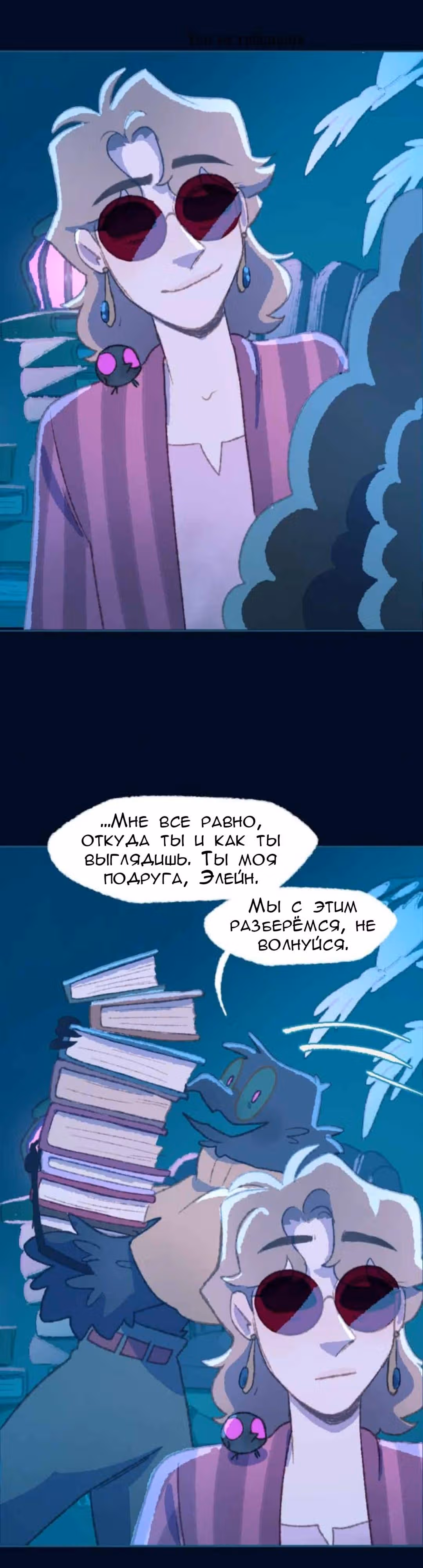 Слепой принц — Том 1 · Глава 53, страница 10