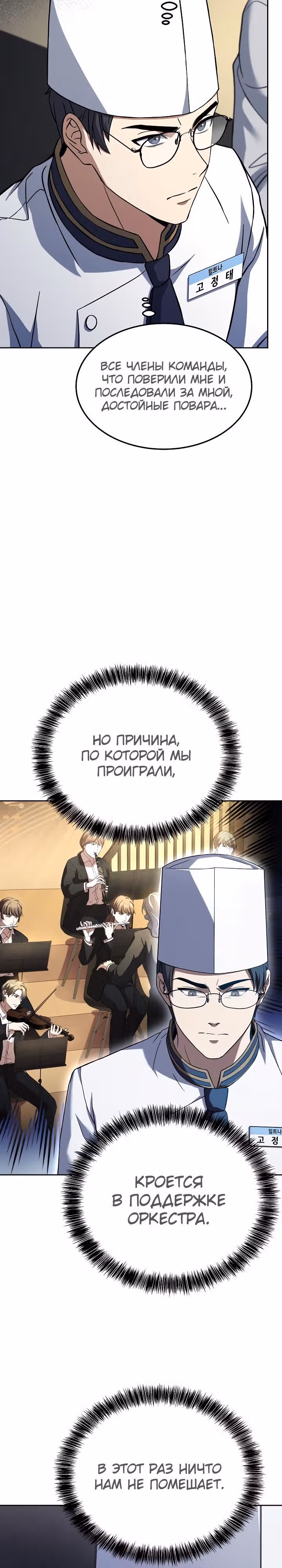 Самый молодой повар третьесортного отеля — Том 2 · Глава 60, страница 15