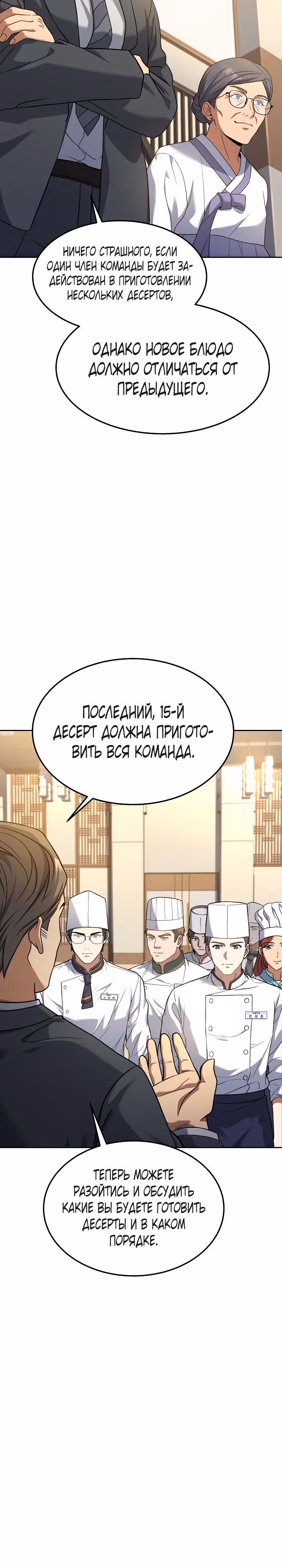 Самый молодой повар третьесортного отеля — Том 2 · Глава 60, страница 19