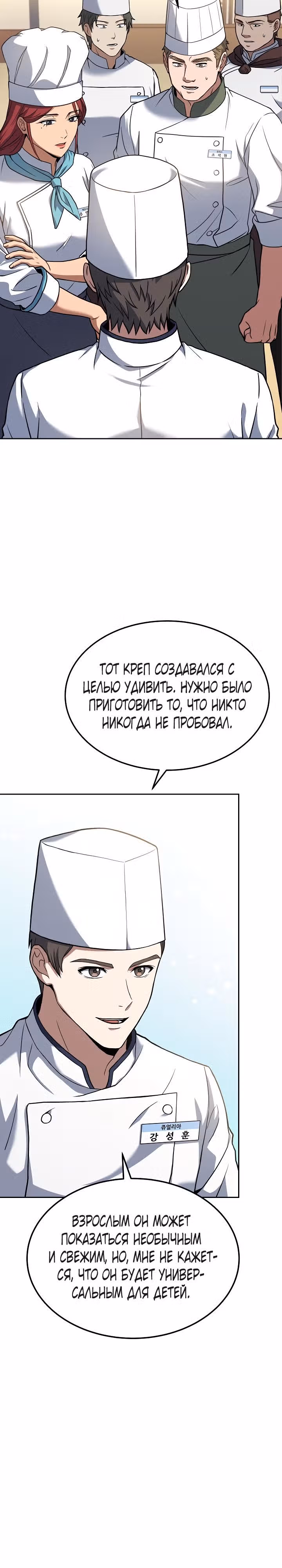Самый молодой повар третьесортного отеля — Том 2 · Глава 60, страница 27