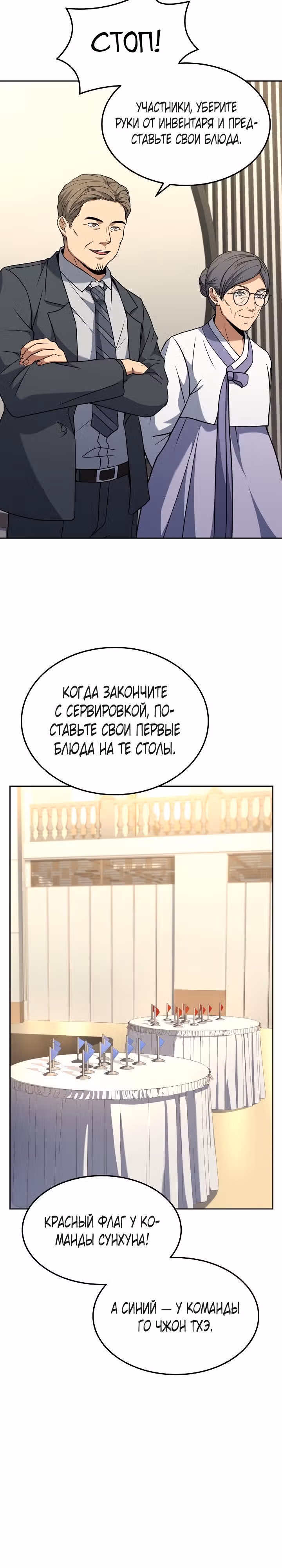 Самый молодой повар третьесортного отеля — Том 2 · Глава 60, страница 38