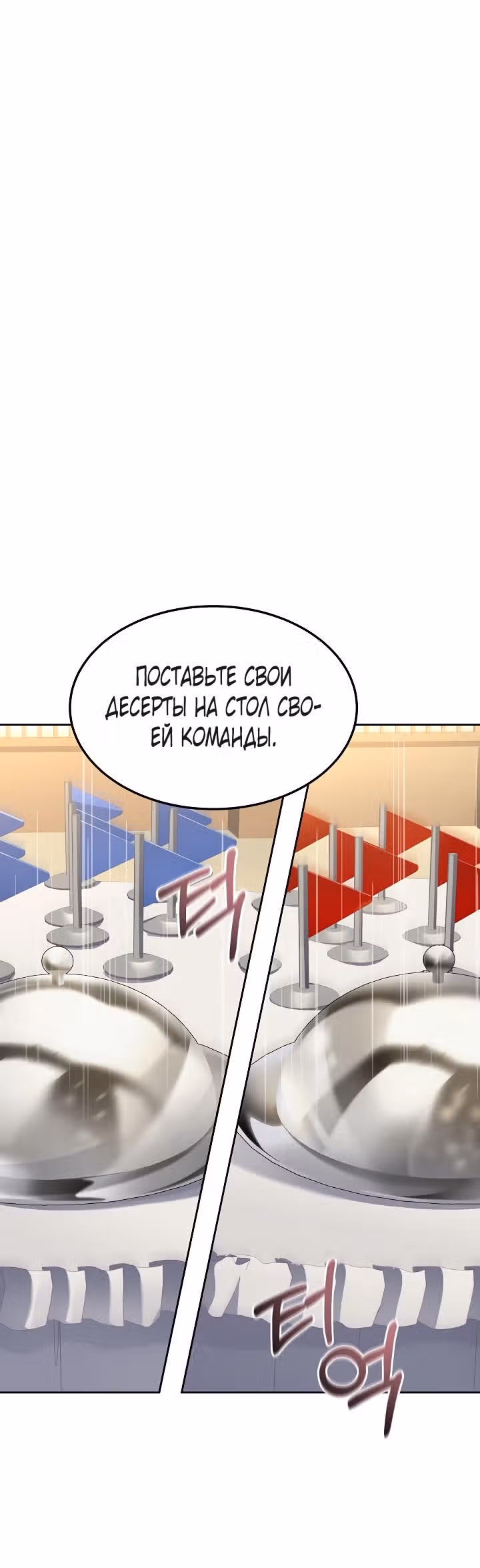 Самый молодой повар третьесортного отеля — Том 2 · Глава 60, страница 41