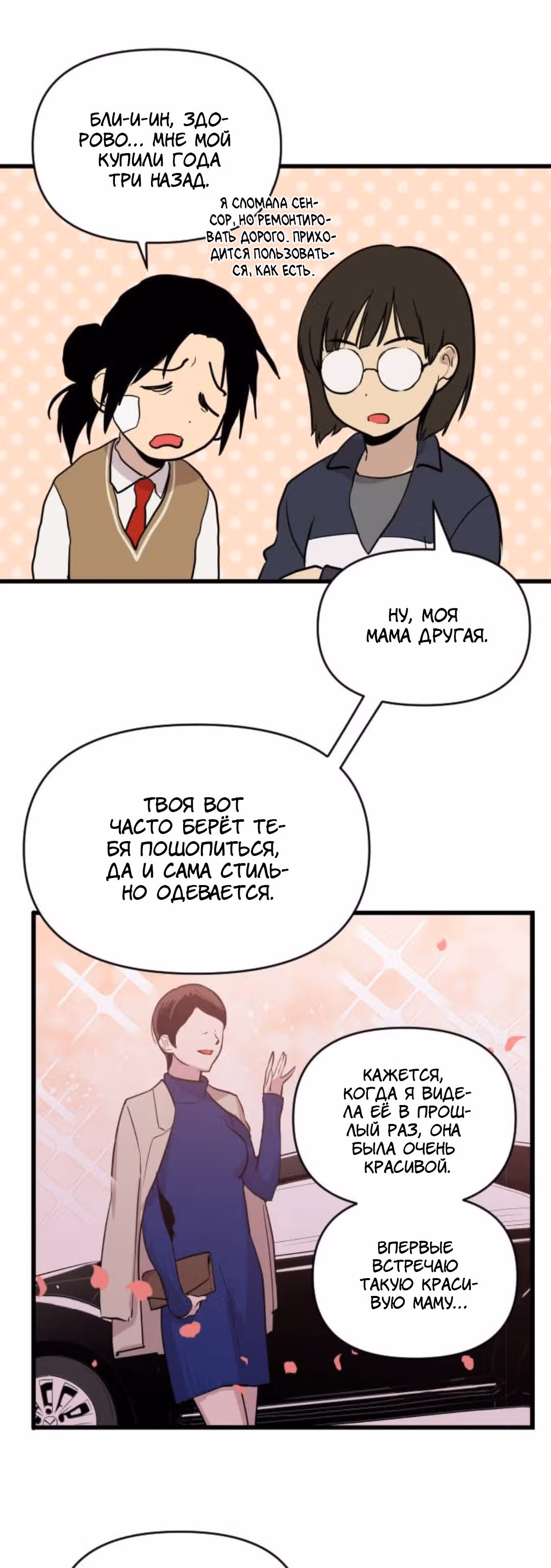 Воин былых времён — Том 1 · Глава 12, страница 28