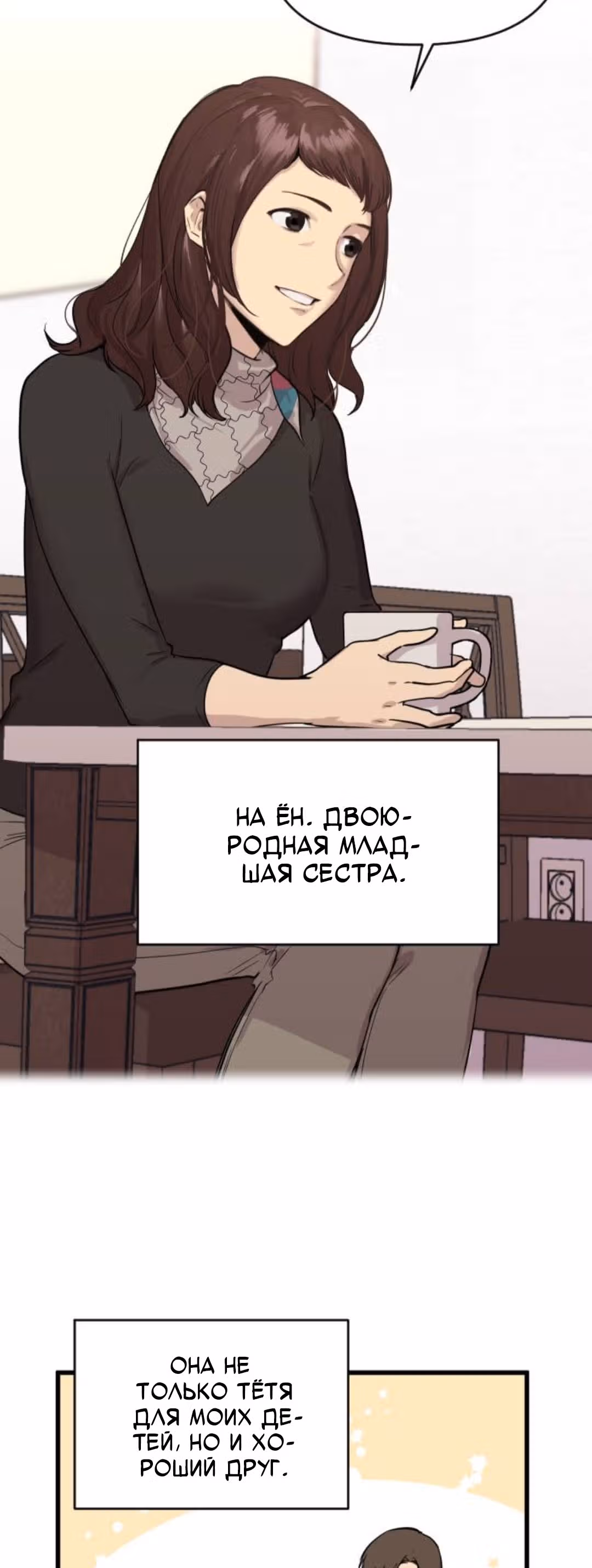 Воин былых времён — Том 1 · Глава 12, страница 9