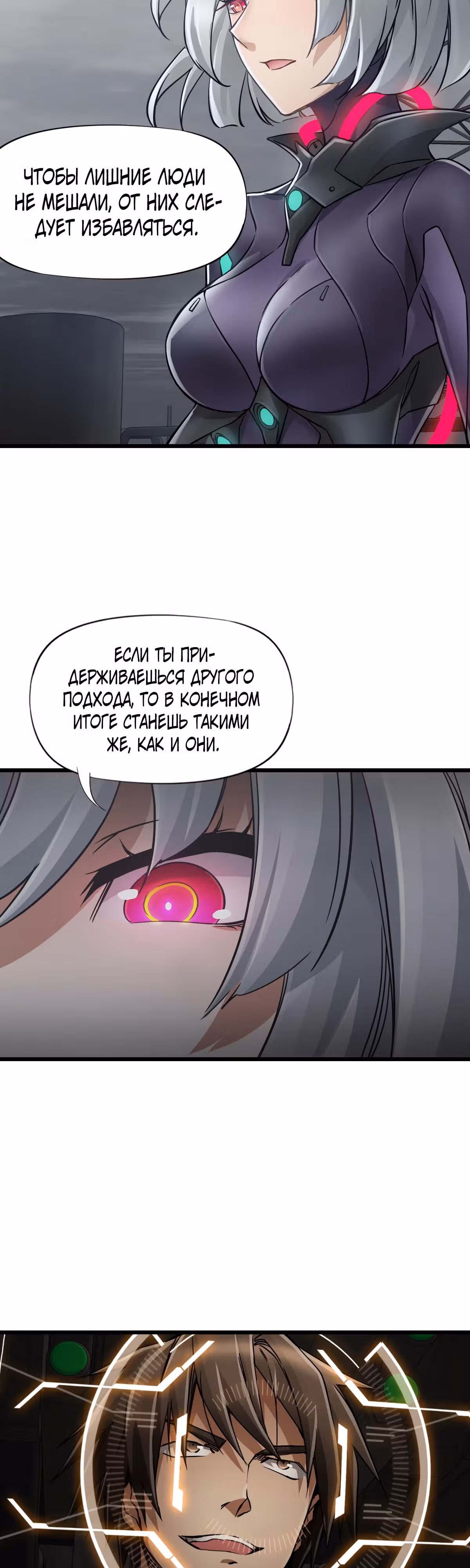 Механик Судного дня — Том 1 · Глава 54, страница 16