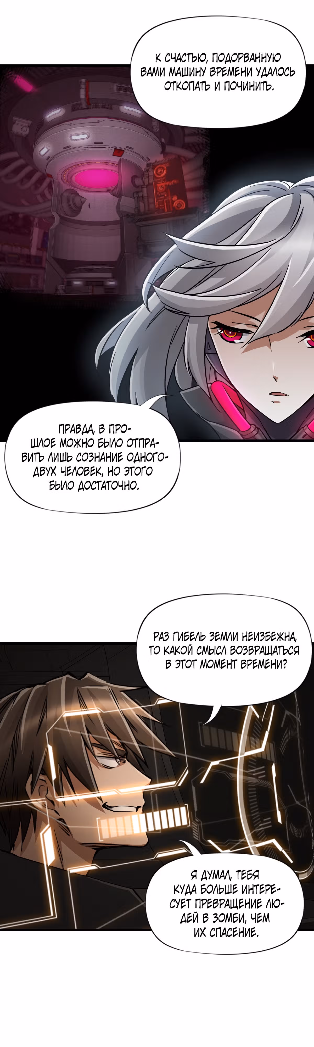 Механик Судного дня — Том 1 · Глава 54, страница 23