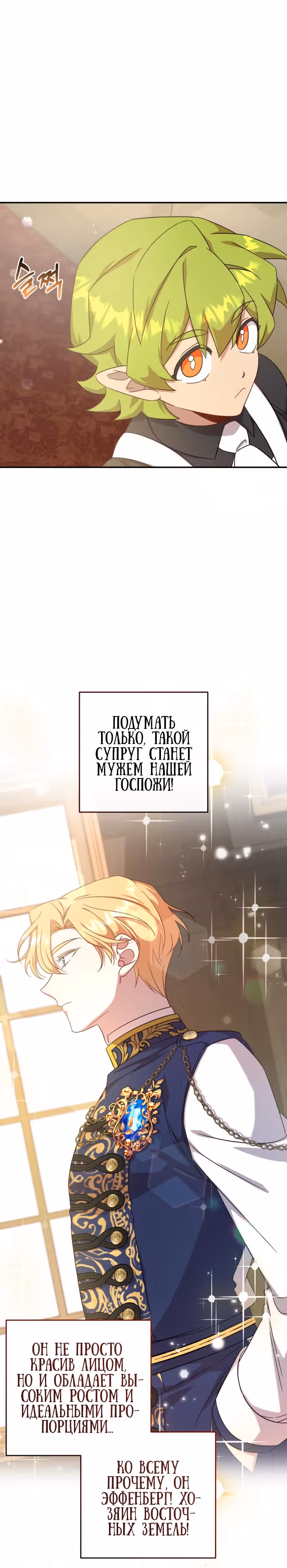 Догнать Люк Бишель — Том 1 · Глава 7, страница 12