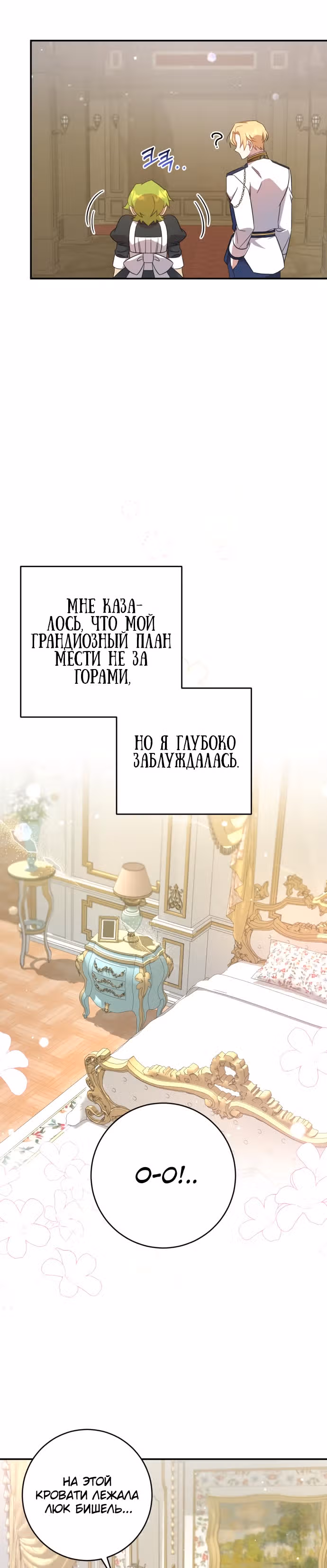 Догнать Люк Бишель — Том 1 · Глава 7, страница 14