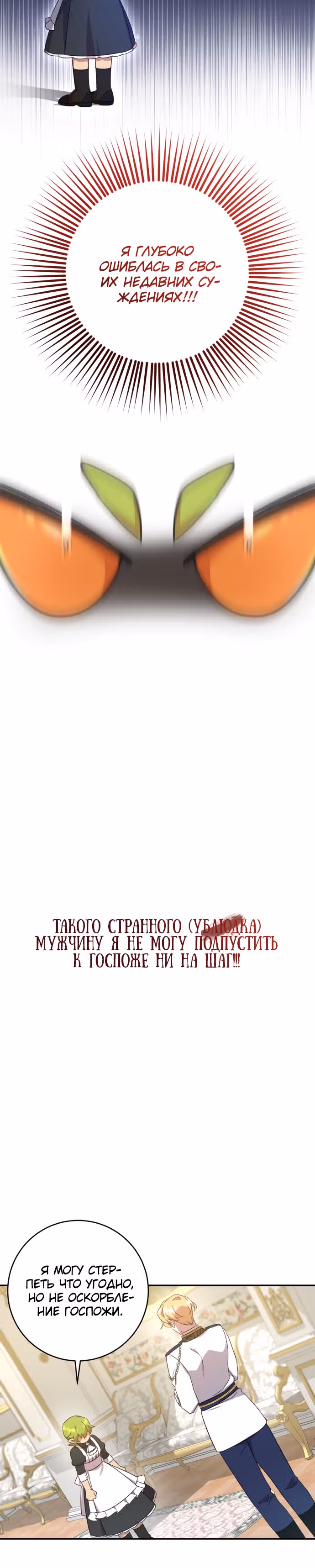 Догнать Люк Бишель — Том 1 · Глава 7, страница 21