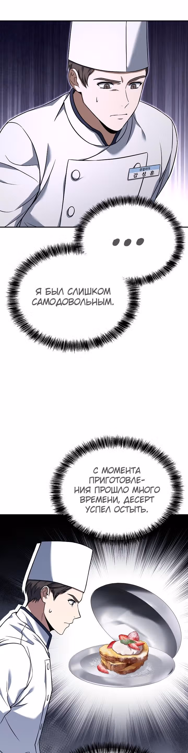 Самый молодой повар третьесортного отеля — Том 2 · Глава 61, страница 30