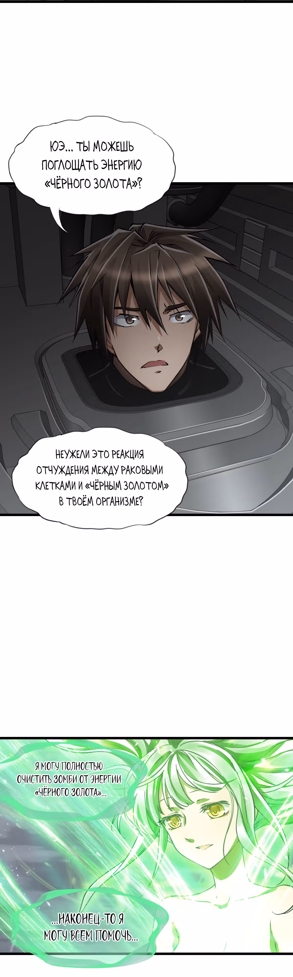 Механик Судного дня — Том 1 · Глава 55, страница 38