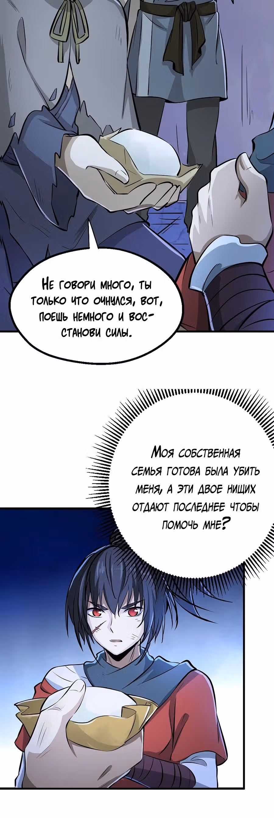 Континент боевого духа — Том 1 · Глава 2, страница 17