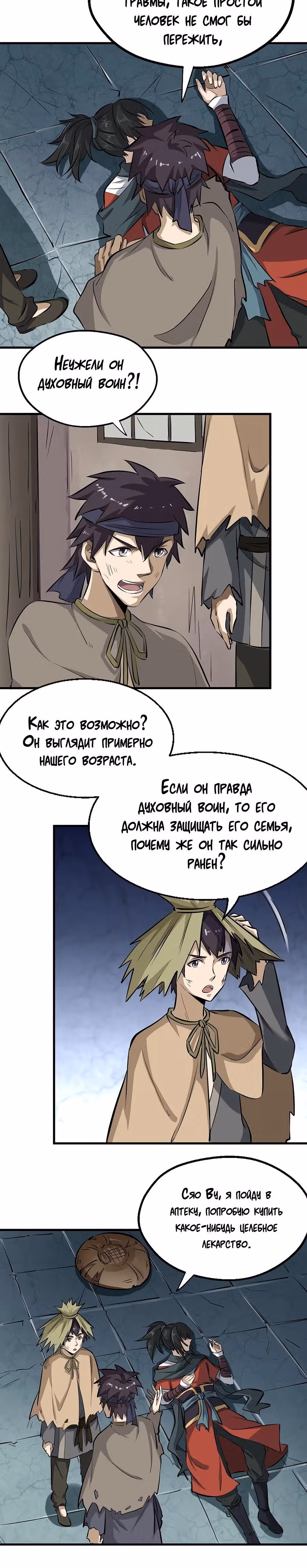 Континент боевого духа — Том 1 · Глава 2, страница 7