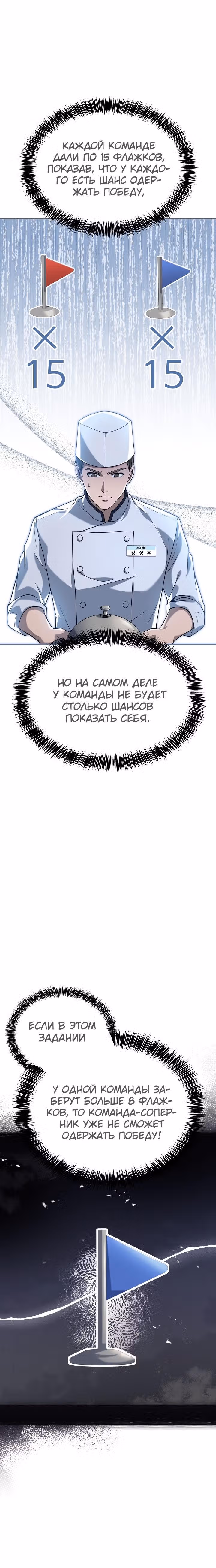 Самый молодой повар третьесортного отеля — Том 2 · Глава 62, страница 2