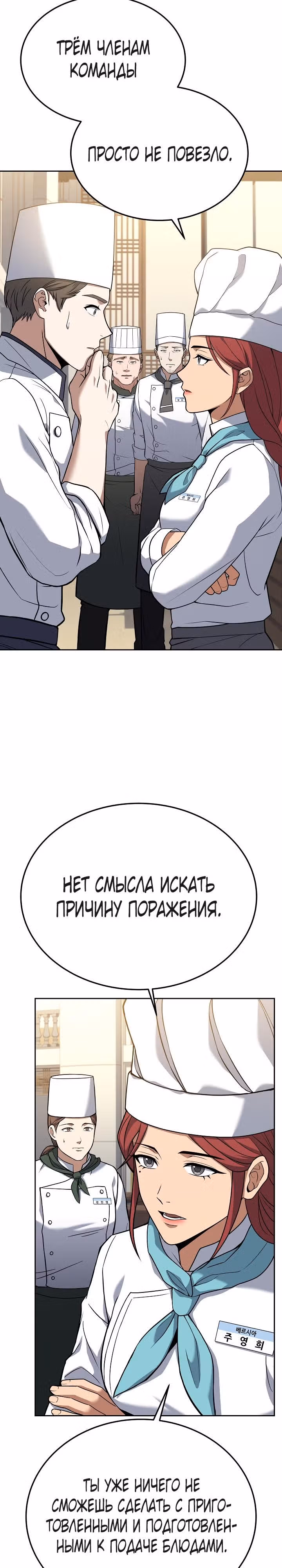 Самый молодой повар третьесортного отеля — Том 2 · Глава 62, страница 11