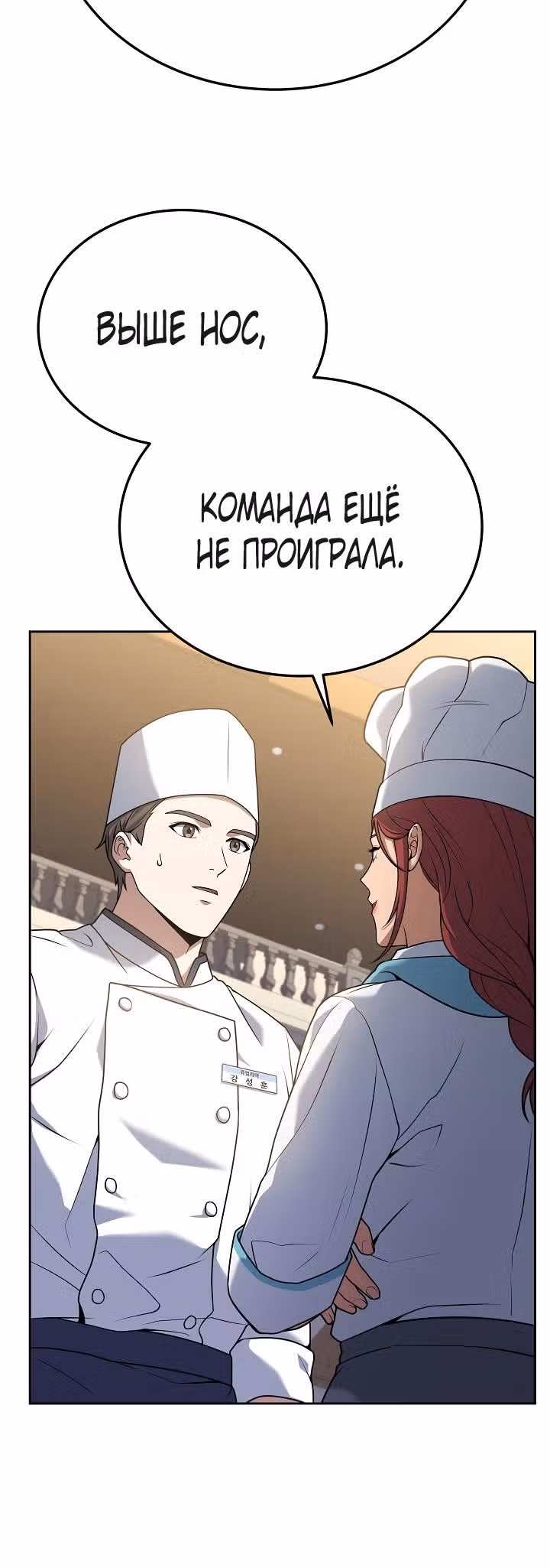Самый молодой повар третьесортного отеля — Том 2 · Глава 62, страница 12