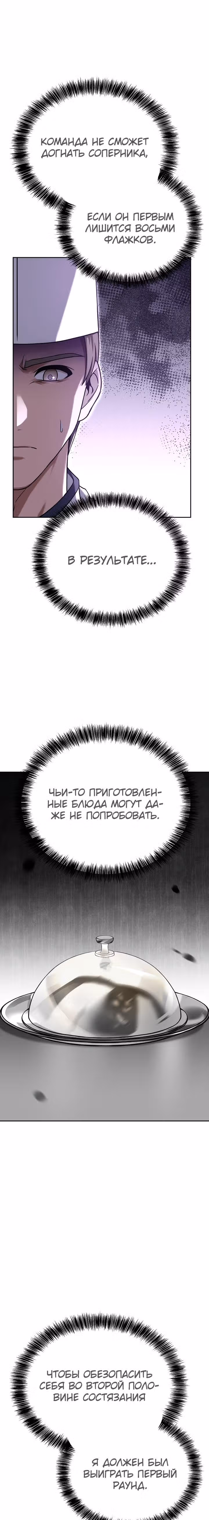 Самый молодой повар третьесортного отеля — Том 2 · Глава 62, страница 3