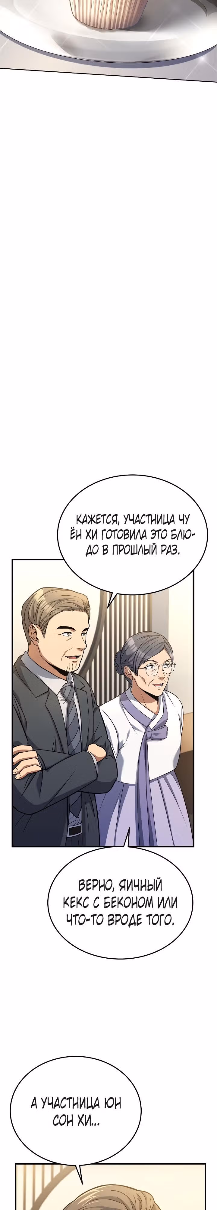 Самый молодой повар третьесортного отеля — Том 2 · Глава 62, страница 23