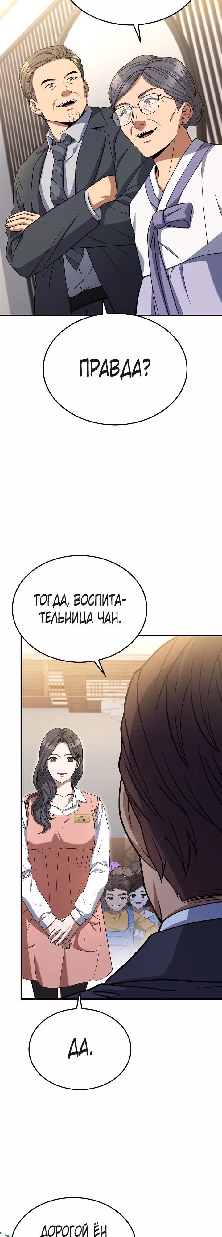 Самый молодой повар третьесортного отеля — Том 2 · Глава 62, страница 25