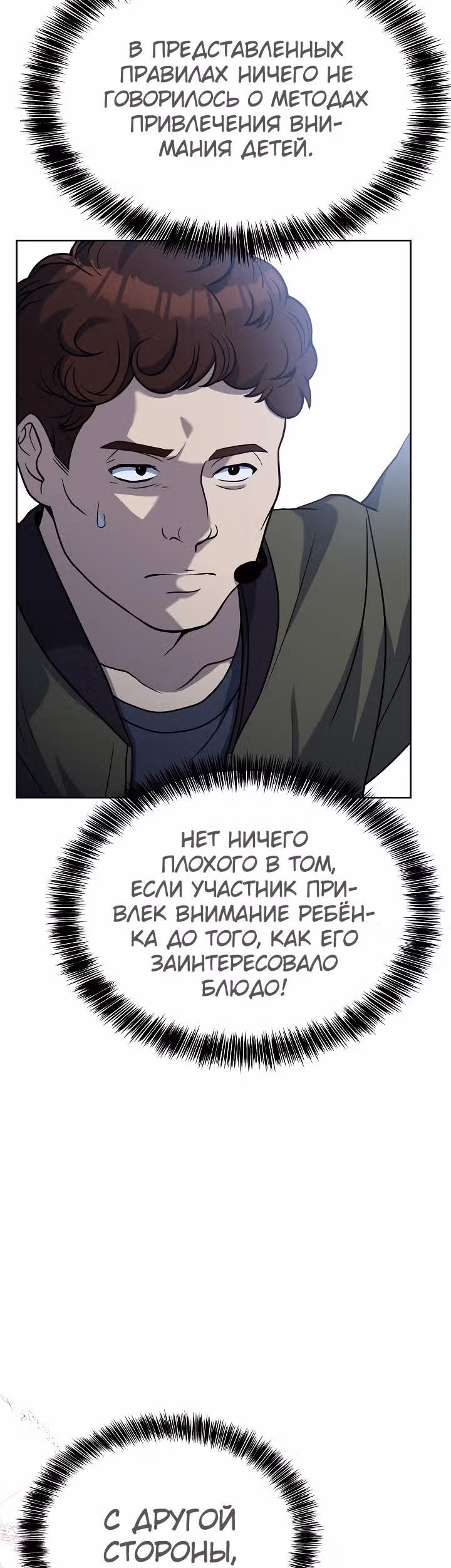 Самый молодой повар третьесортного отеля — Том 2 · Глава 62, страница 31