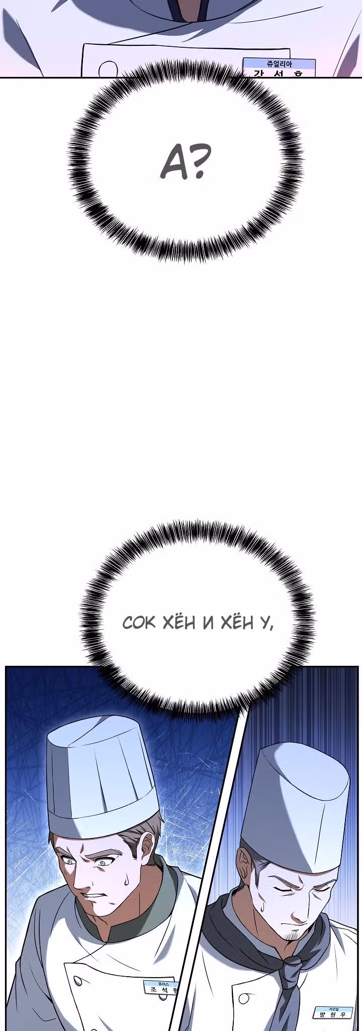 Самый молодой повар третьесортного отеля — Том 2 · Глава 62, страница 6