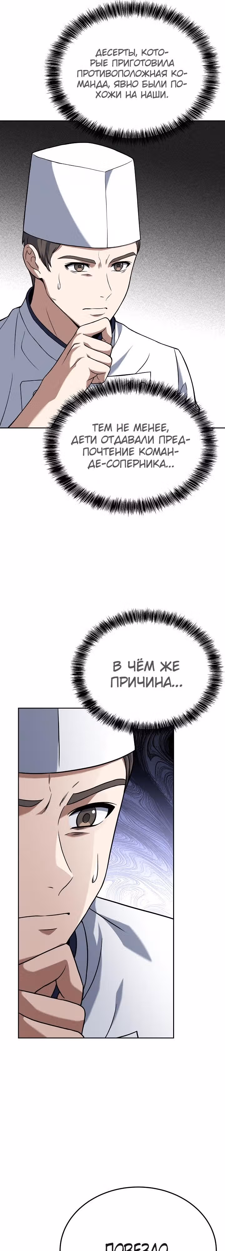 Самый молодой повар третьесортного отеля — Том 2 · Глава 62, страница 9