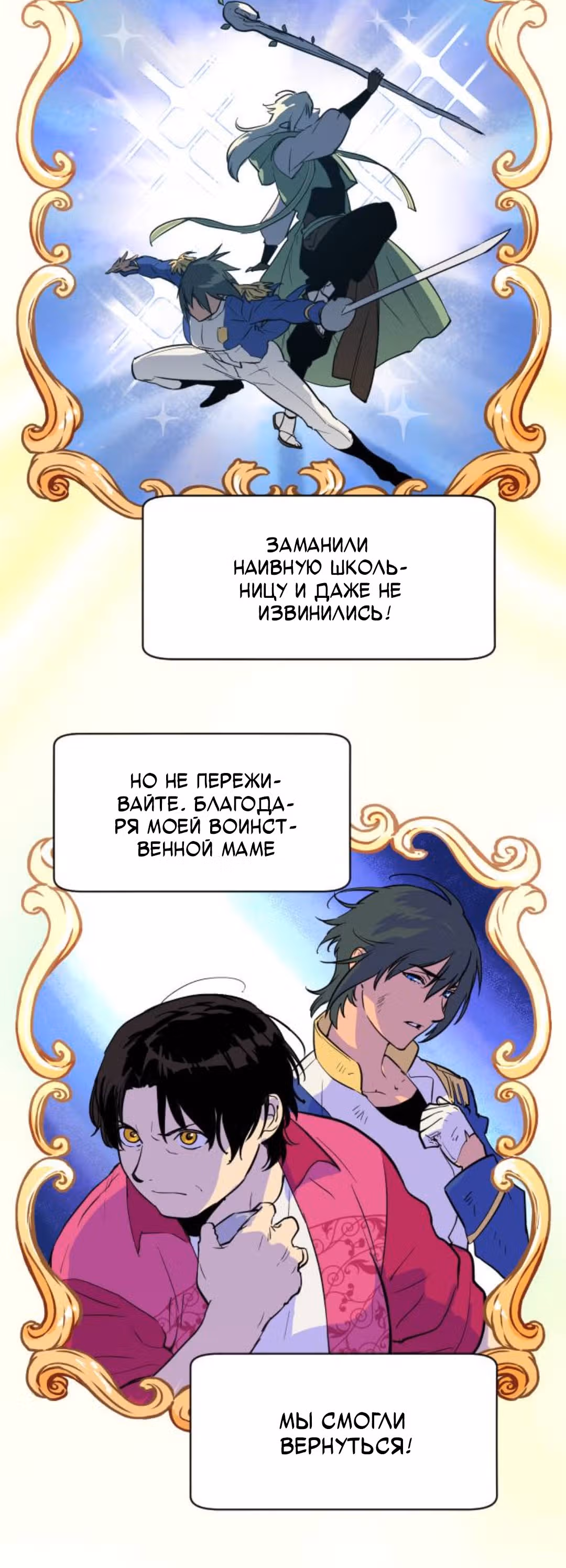 Воин былых времён — Том 1 · Глава 13, страница 2