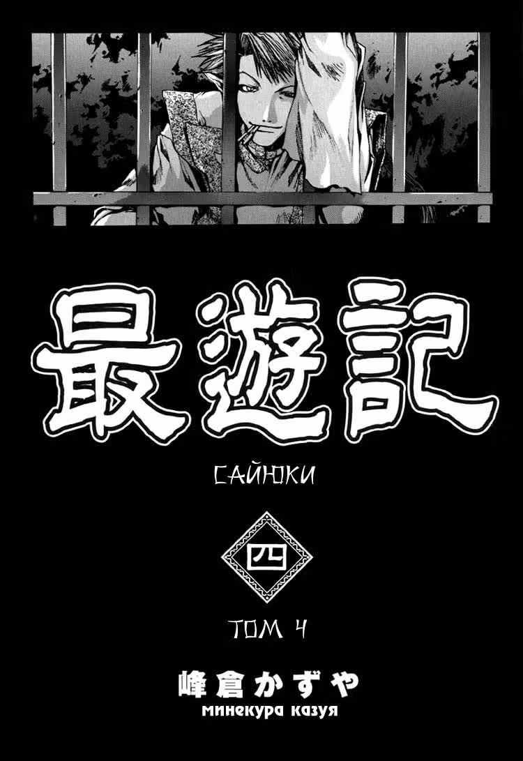 Саюки — Том 4 · Глава 18, страница 2