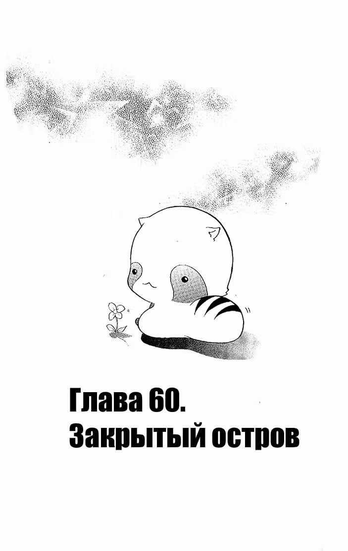 Обманщик Уцухо — Том 7 · Глава 60, страница 4