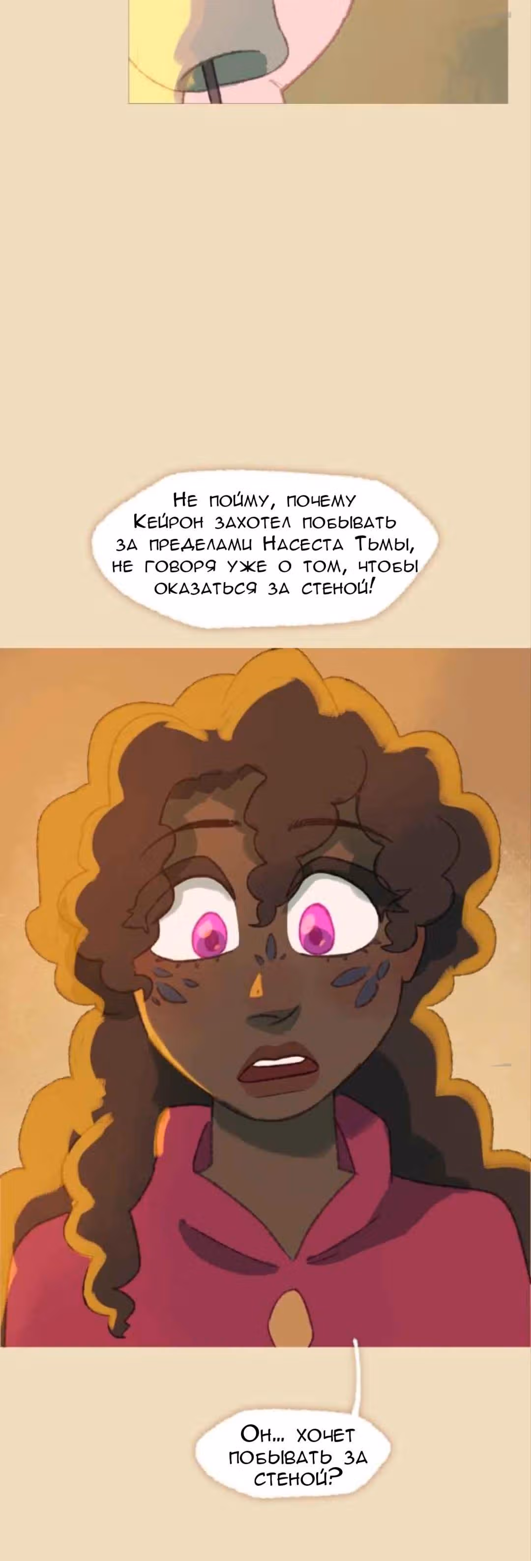 Слепой принц — Том 1 · Глава 50, страница 16