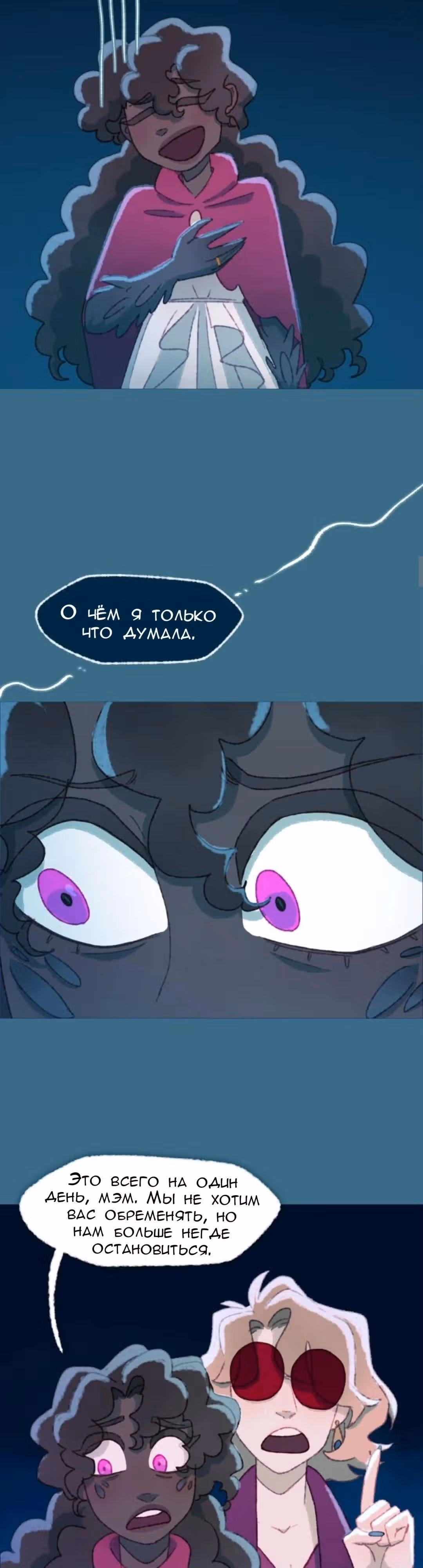 Слепой принц — Том 1 · Глава 50, страница 3