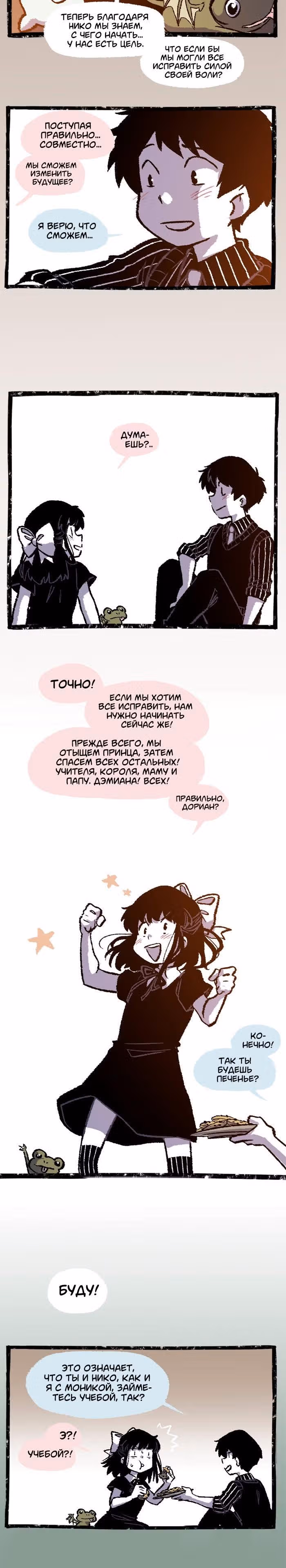 Прогульщики — Том 1 · Глава 74, страница 11