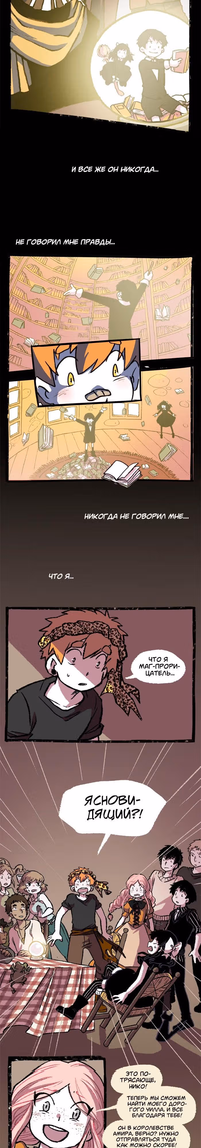 Прогульщики — Том 1 · Глава 74, страница 7