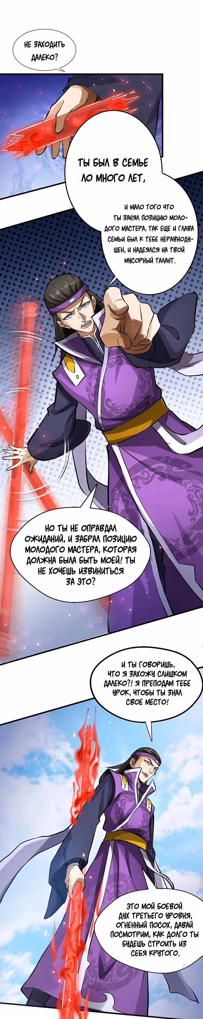 Континент боевого духа — Том 1 · Глава 4, страница 8