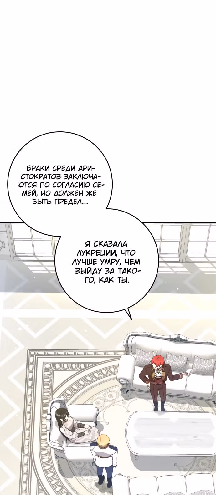 Догнать Люк Бишель — Том 1 · Глава 9, страница 36